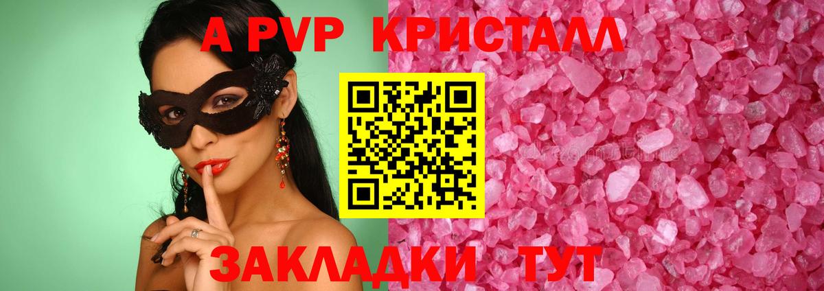 A PVP кристаллы Свободный