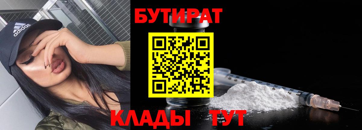 Бутират вода  Бутират  Свободный  Вход с VPN 