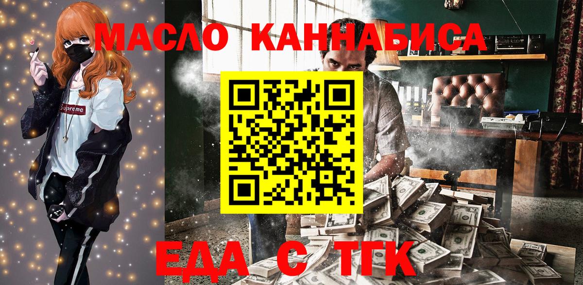 Еда ТГК марихуана  Вход с VPN  Свободный 