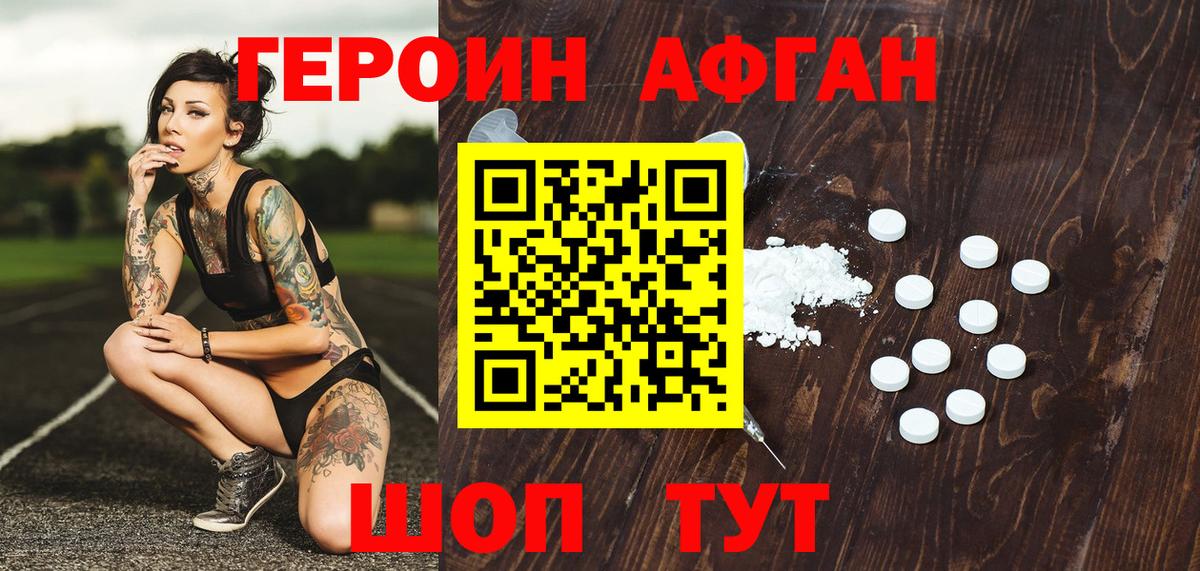 Свободный  ГЕРОИН Афган  Вход с VPN 