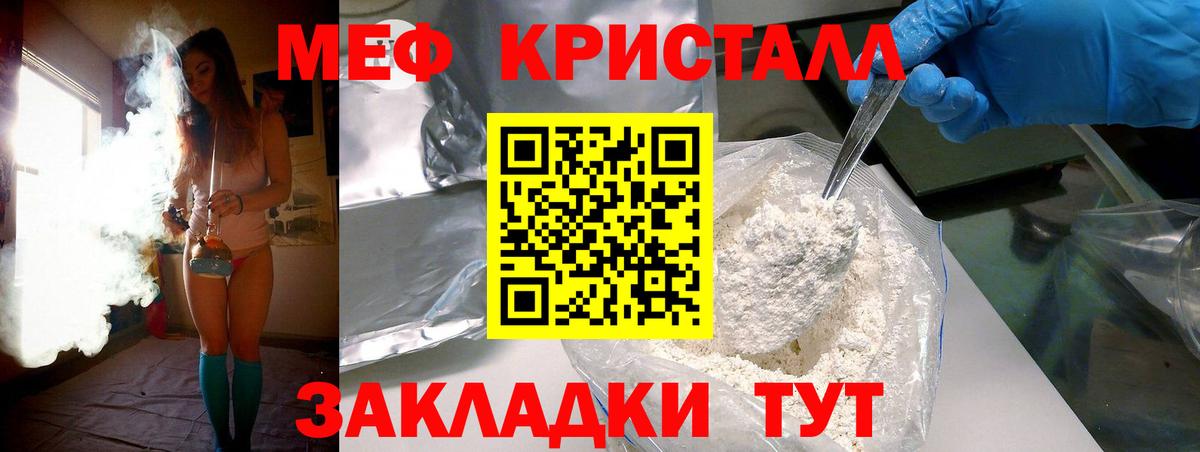 Меф кристаллы Свободный